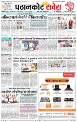 Pathankot Savera - Old