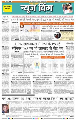 newswing e paper 14 sep to 20 sep
