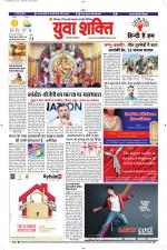 युवाशक्ति