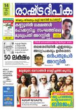 Rashtradeepika Kannur