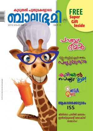 Balabhumi - 2018 September 21