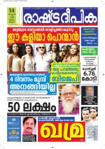 Rashtradeepika Kottayam