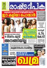 Rashtradeepika Trivandrum