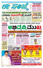 eESANJE :  Hubli -Dharwad 