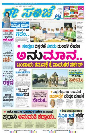 EESANJE : Tumakuru / Mysuru (14-09-2018)
