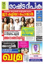 Rashtradeepika Kochi