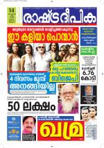 Rashtradeepika Alappuzha