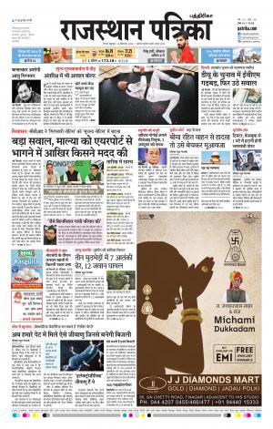 Rajasthan Patrika Chennai