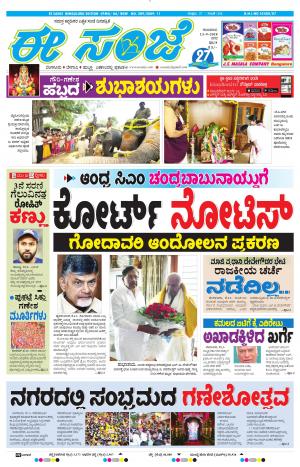 EESANJE-Bangalore (13-09-2018)