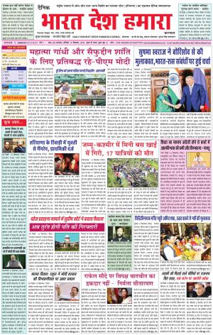 bharatdeshhamara karnal 15-09-2018