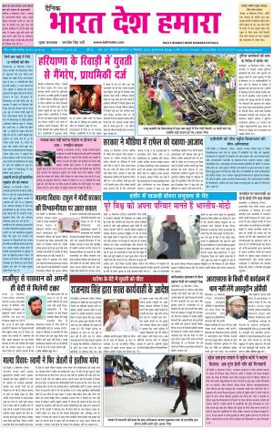 bharatdeshhamara patiala 15-09-2018