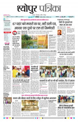 Sheopur Patrika