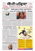 Qaumi Patrika - Punjabi