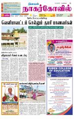 Kanyakumari-Nagarcoil Supplement
