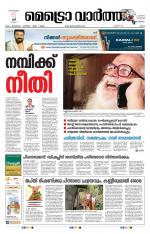 Metrovaartha - Ernakulam