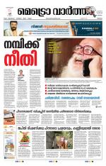 Metrovaartha - Thrissur