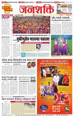 Pune - Mumbai Janshakti