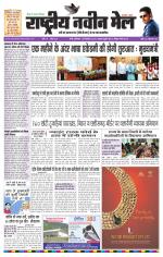 RASTRIYA NAVEEN MAIL RANCHI EDITION