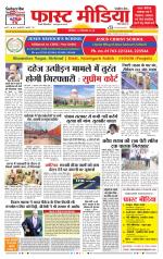 Daily Fast Media / दैनिक फ़ास्ट मीडिया