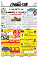 Dinamani - Erode & Ooty