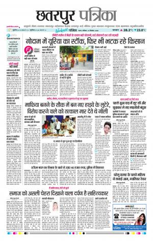 Chhatarpur Patrika