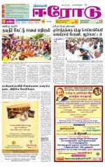 Erode-Coimbatore Supplement