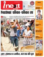 Patna Hindi ePaper, Patna Hindi Newspaper - InextLive