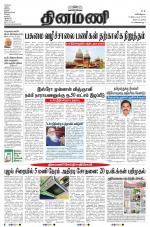 Dinamani - Tiruvarur