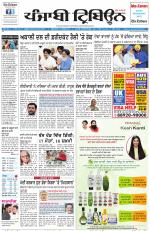 Punjabi Tribune (Delhi Edition)