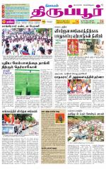 Tirupur-Coimbatore Supplement