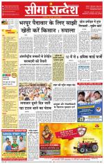 Ganganagar Seema Sandesh 