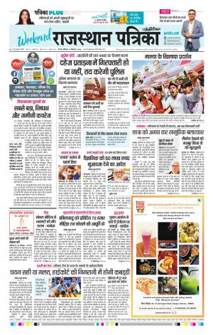 Rajasthan Patrika Coimbatore