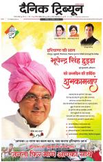 Dainik Tribune (Gurgaon Edition)