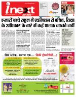 Indore Hindi ePaper, Indore Hindi Newspaper - InextLive