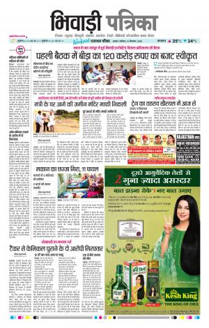 Bhiwadi Rajasthan Patrika