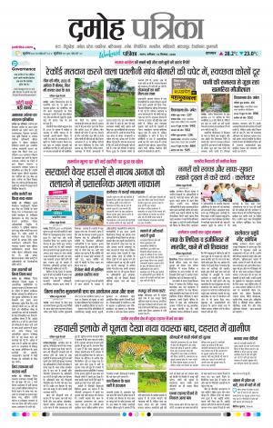 Damoh Patrika