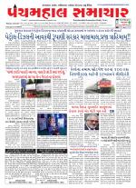 Panchmahal Samachar
