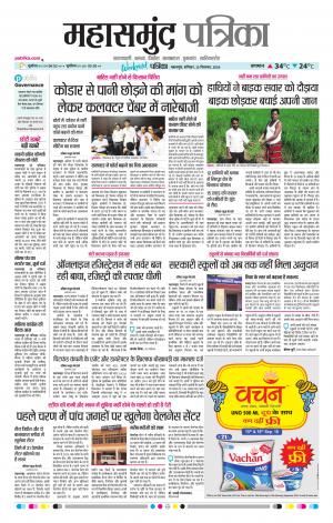 Mahasamund Patrika