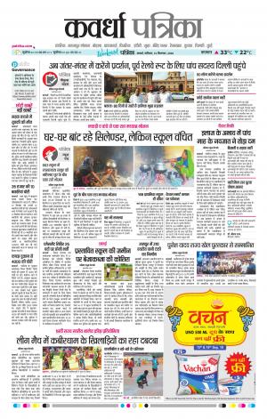 Kawardha Patrika