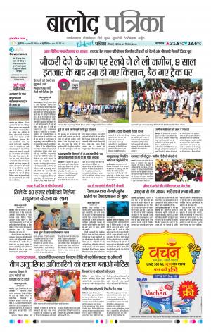 Balod Patrika