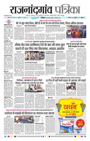 Rajnandgaon Patrika