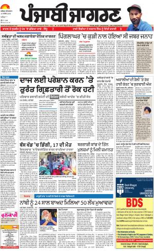 BATHINDA: Punjabi jagran News : 15th September 2018