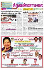 Tiruvannamalai-Vellore Supplement