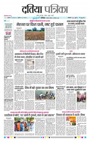 Datia Patrika