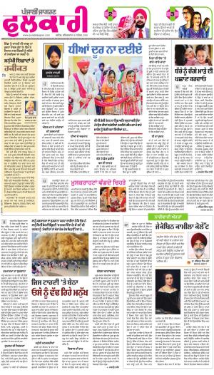 SUPPLEMENT: Punjabi jagran News : 15th September 2018