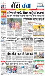 Divya Himachal Dharamsala+Mera Chamba+Aastha