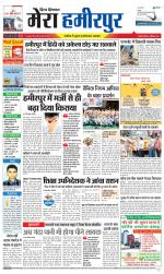 Divya Himachal Dharamsala+Mera Hamirpur +Aastha