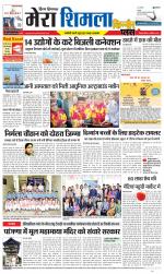 Divya Himachal Shimla+Mera Shimla +Aastha