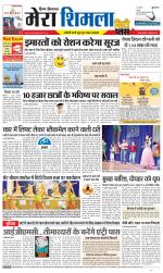 Mera Shimla (City Plus)