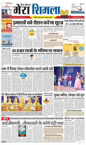 Mera Shimla (City Plus)